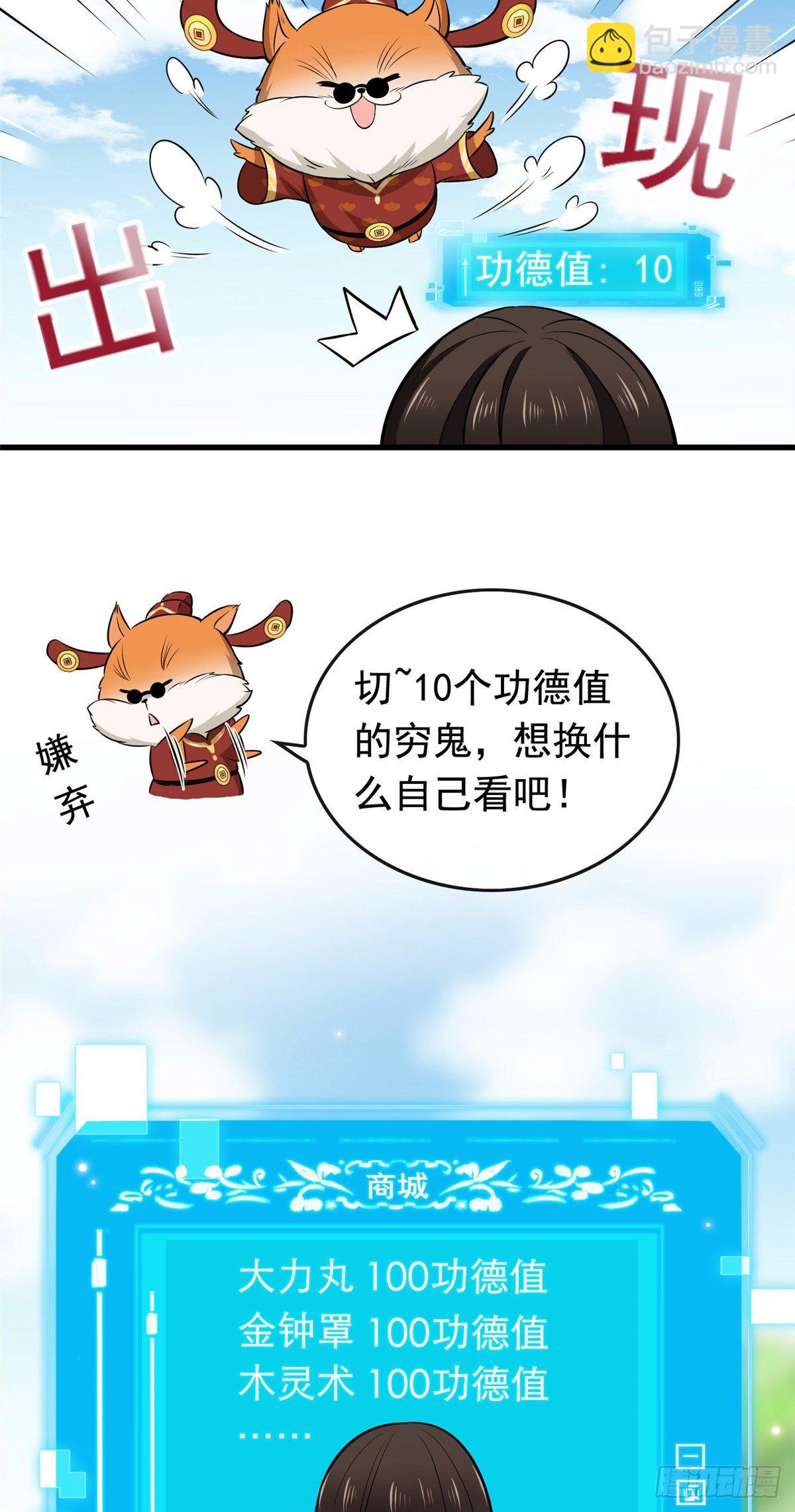 02 功德系统的正确用法-第4话