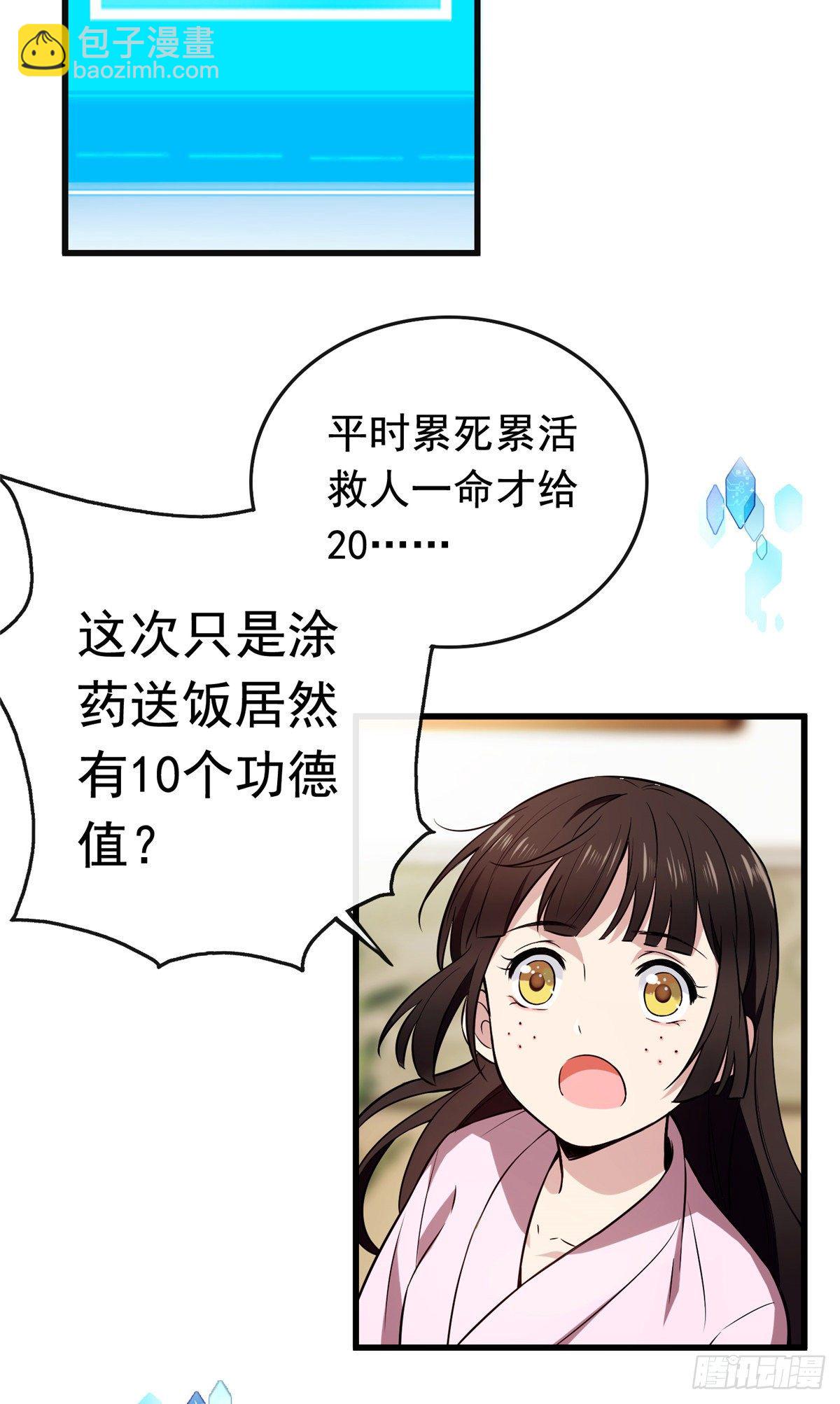 02 功德系统的正确用法-第4话