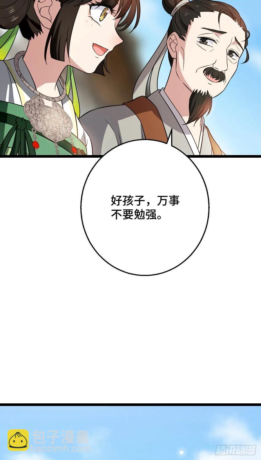 46 死人才能保守秘密-第48话