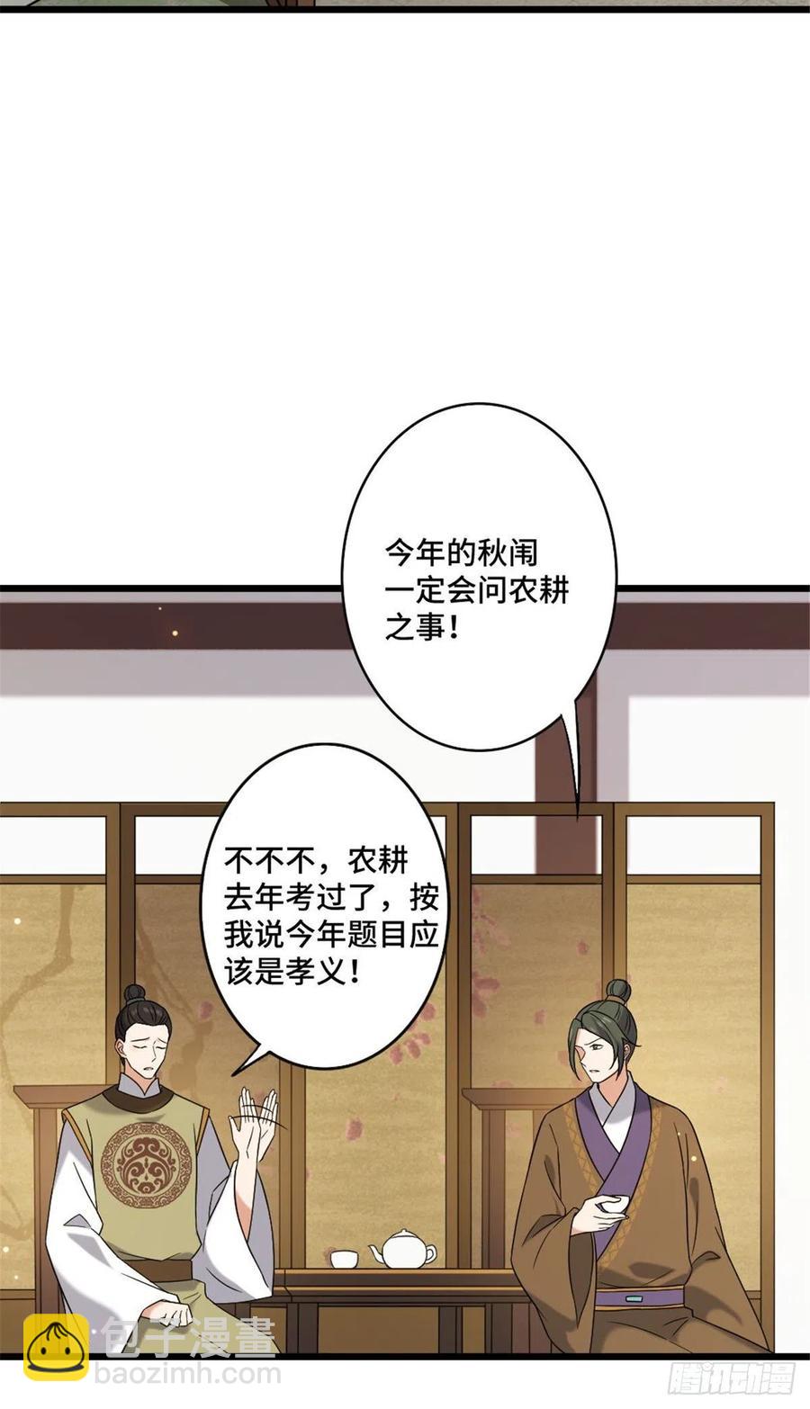 48 天助我也-第50话