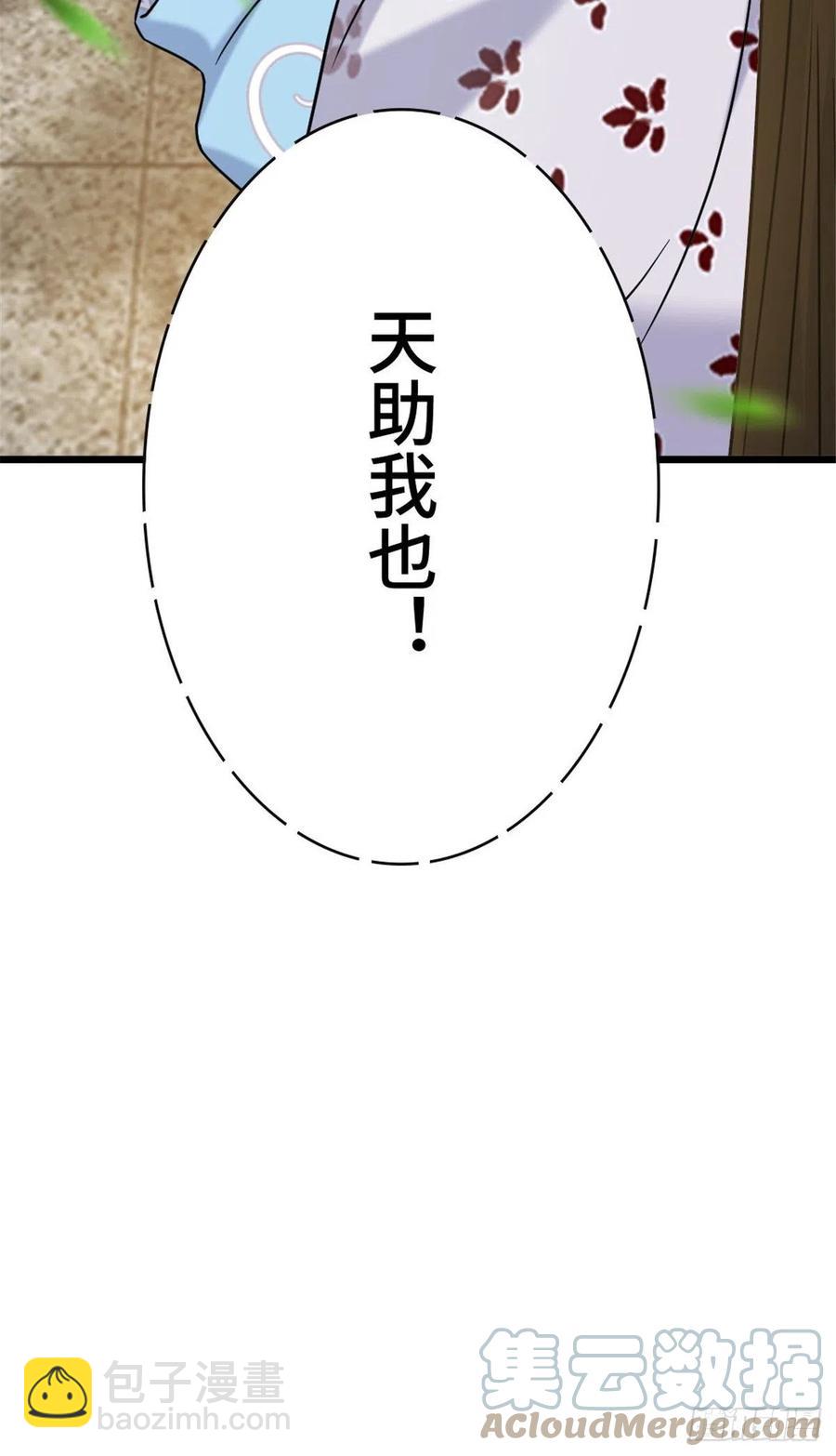 48 天助我也-第50话