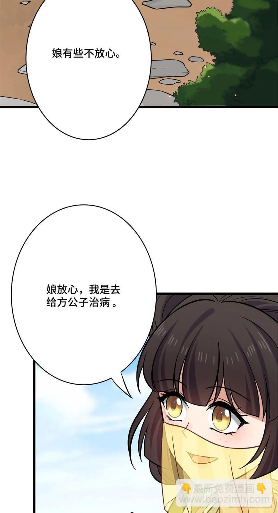 48 天助我也-第50话