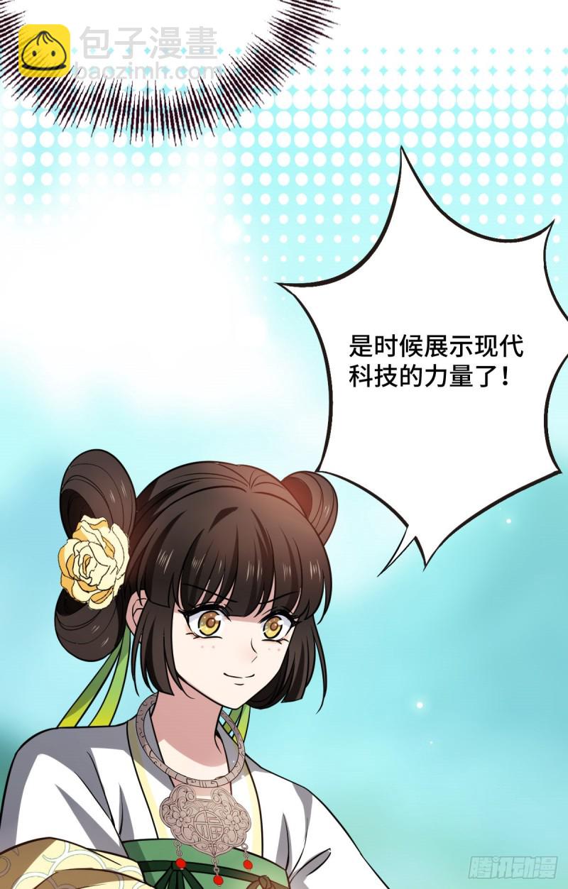 50 科技追踪术-第52话