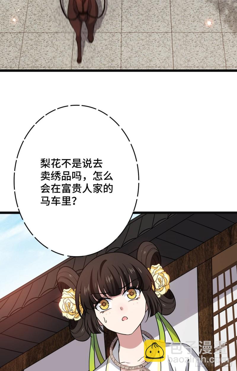 50 科技追踪术-第52话
