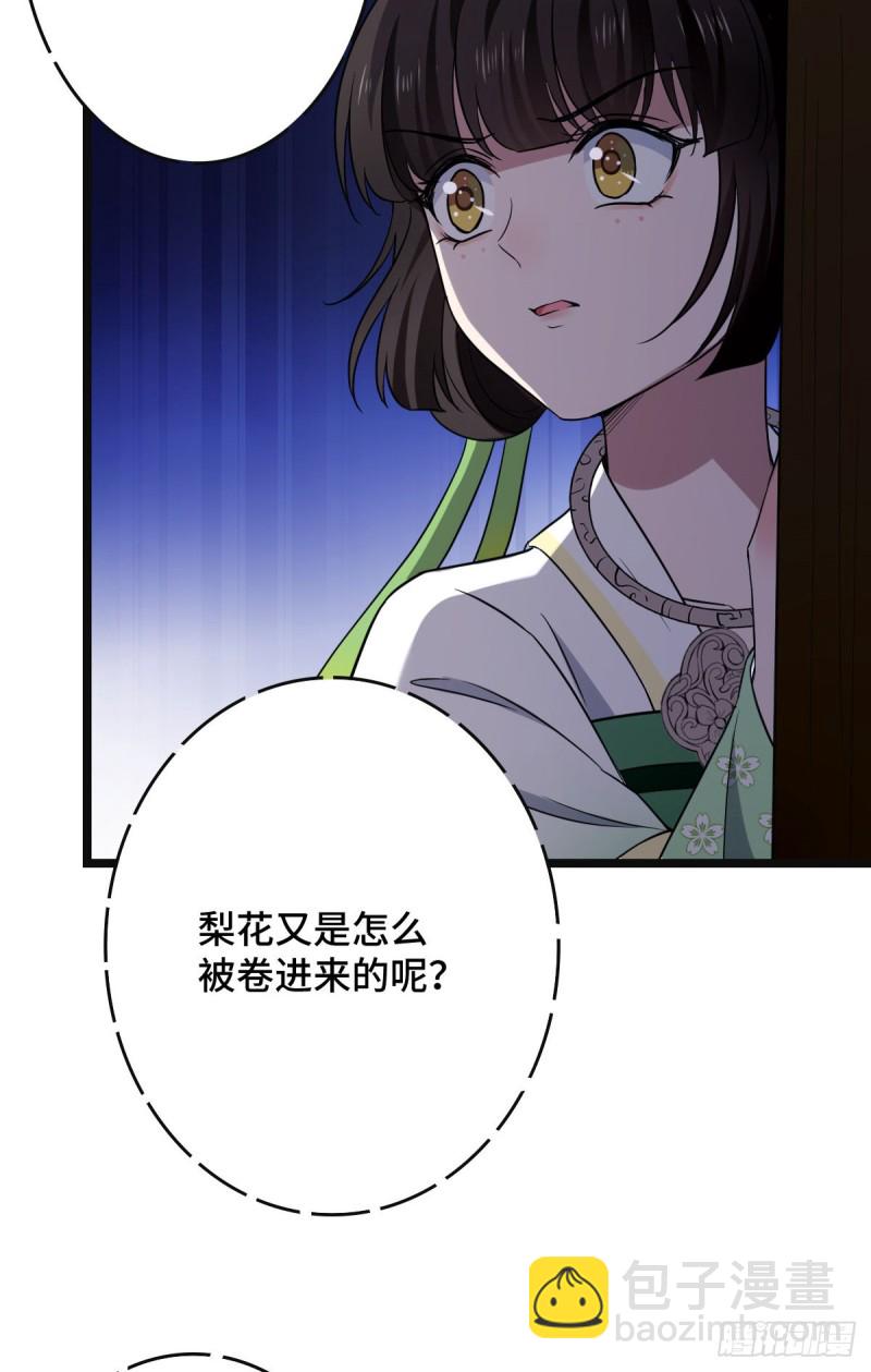 50 科技追踪术-第52话
