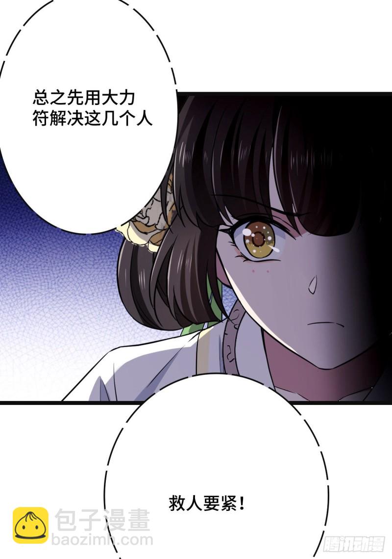 50 科技追踪术-第52话