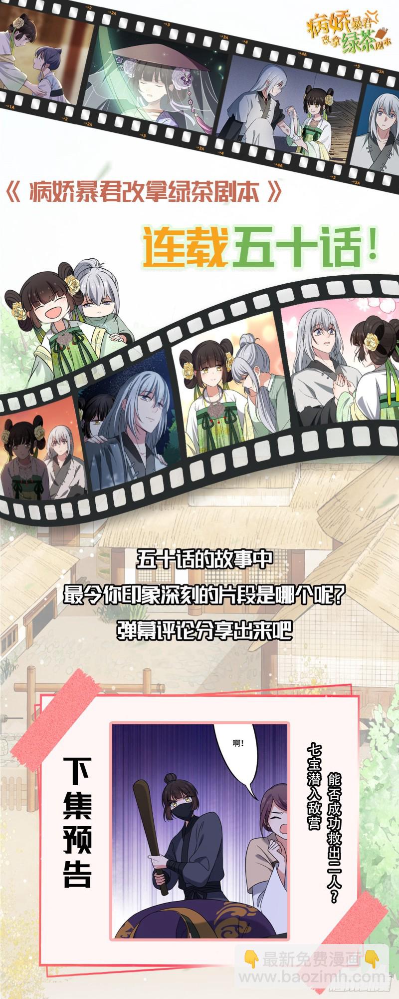 50 科技追踪术-第52话