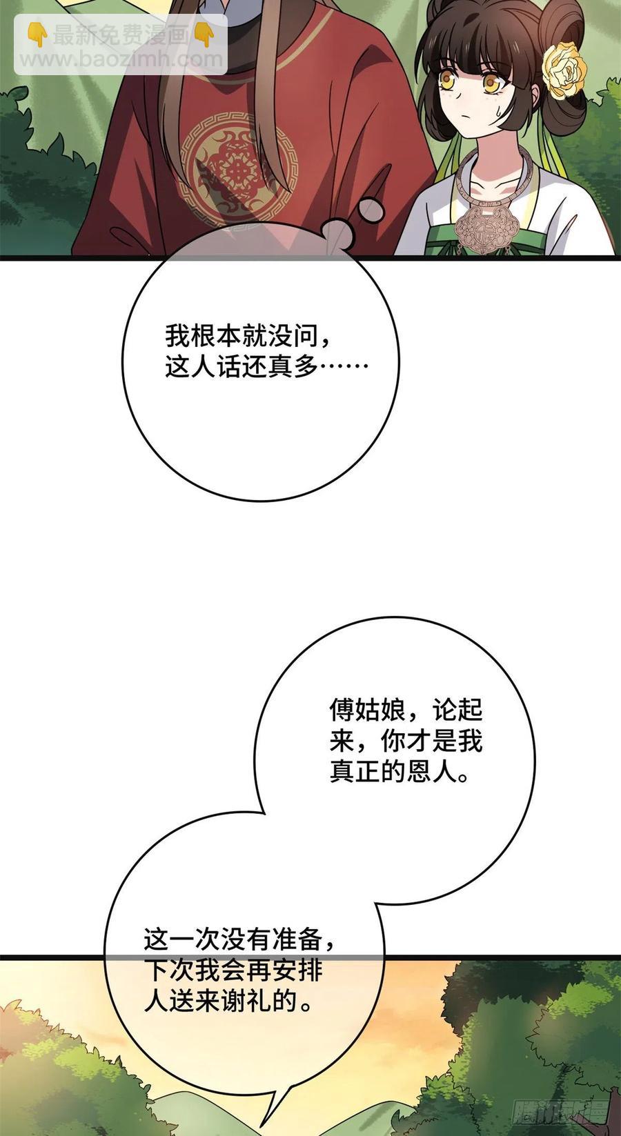 56 醋意大发(1/2)-第58话
