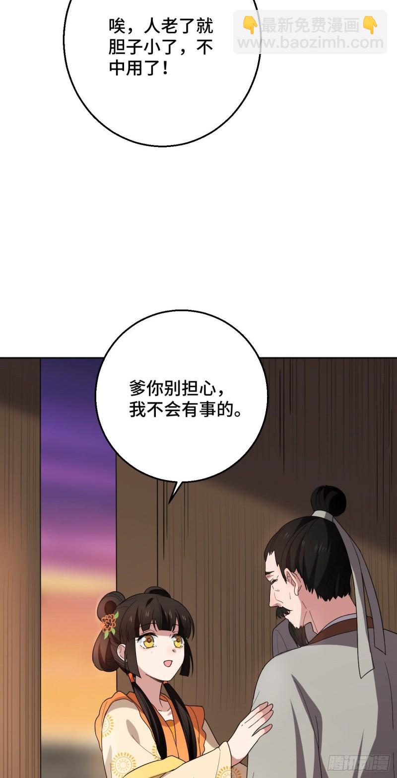 60 落入陷阱-第62话