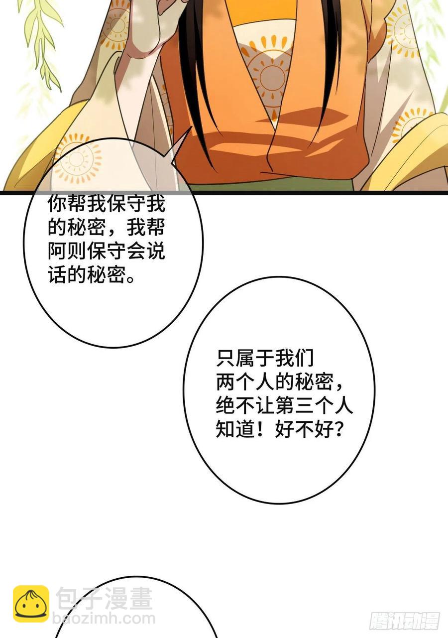 64 只属于我们的秘密-第66话