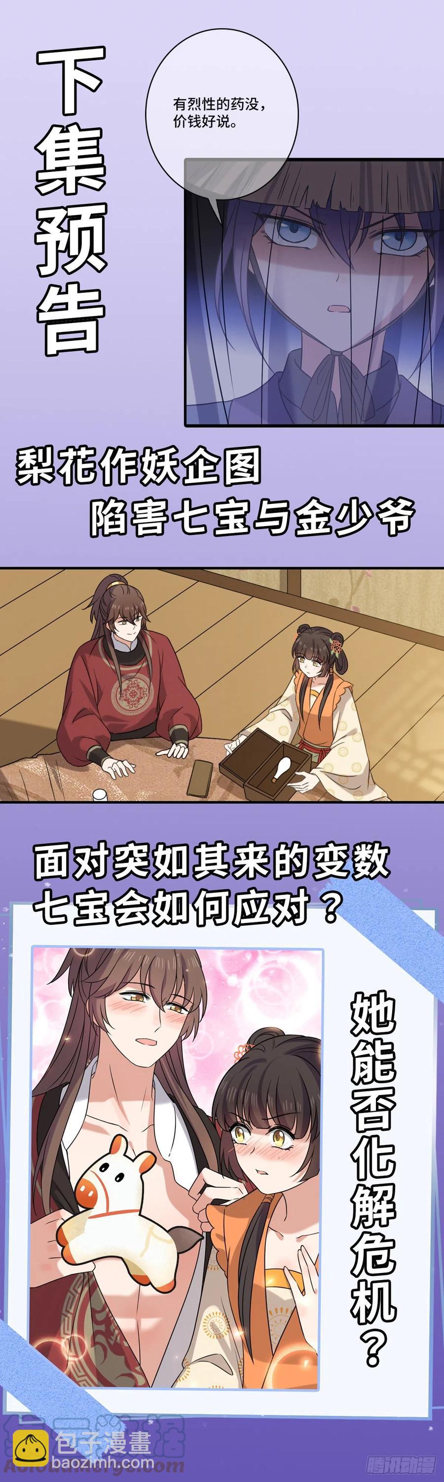 64 只属于我们的秘密-第66话