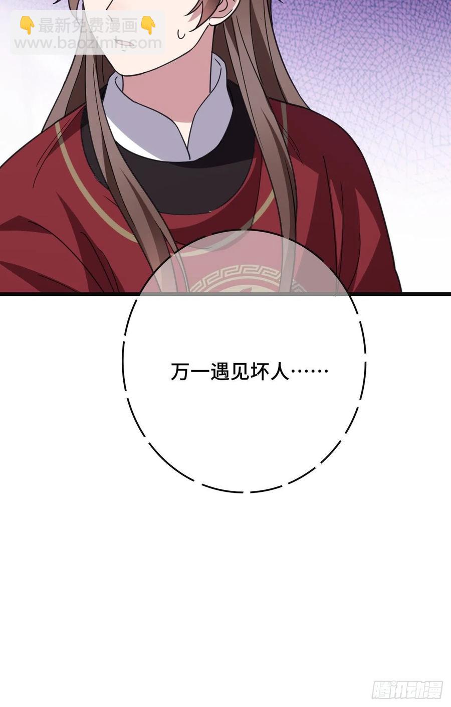 68 叫你娘子可以吗？-第70话