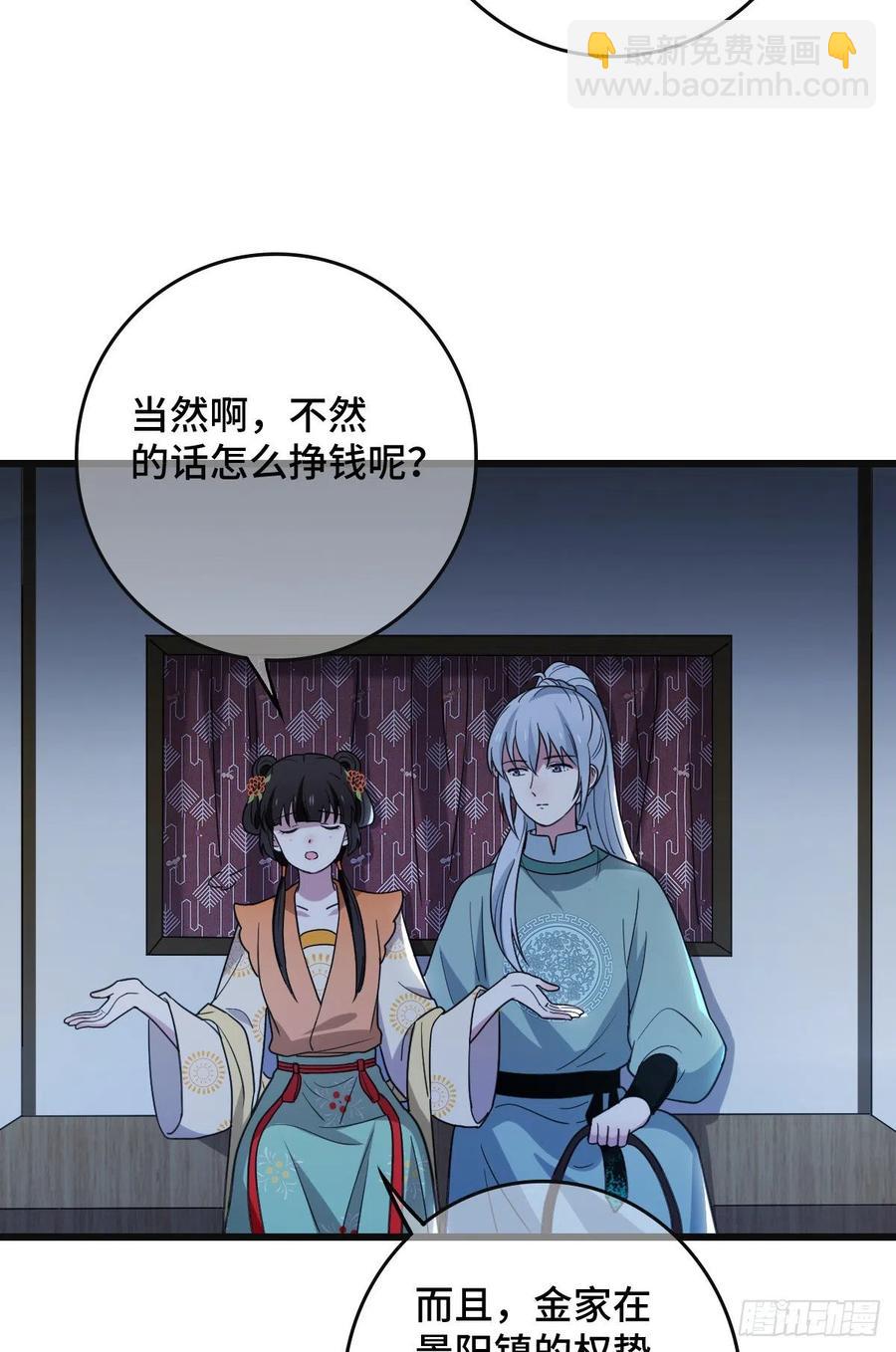 68 叫你娘子可以吗？-第70话