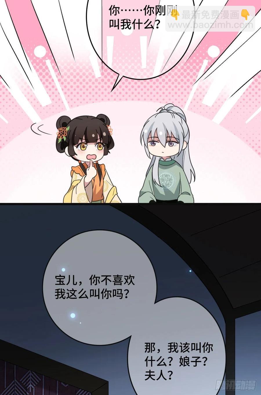 68 叫你娘子可以吗？-第70话