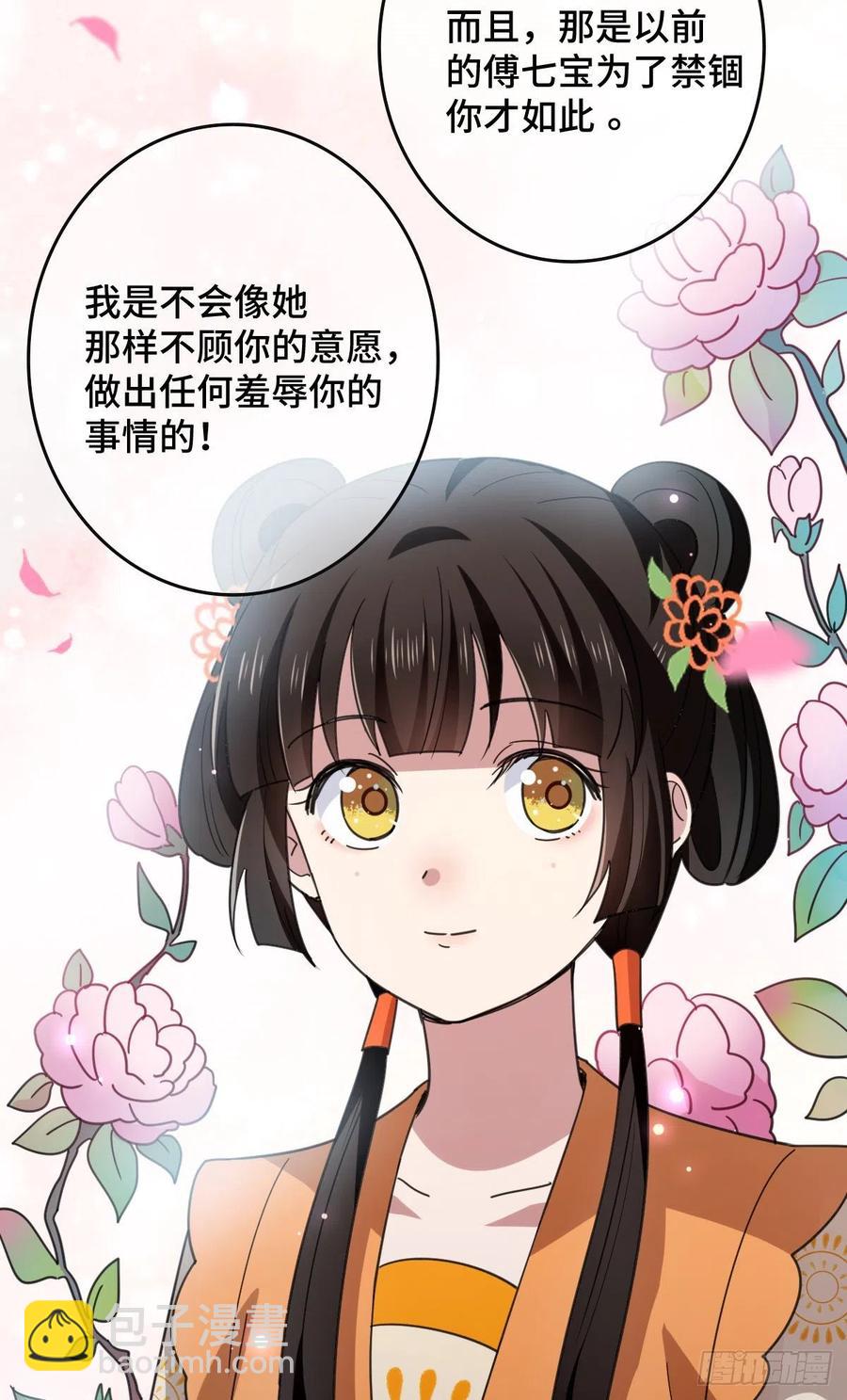 68 叫你娘子可以吗？-第70话