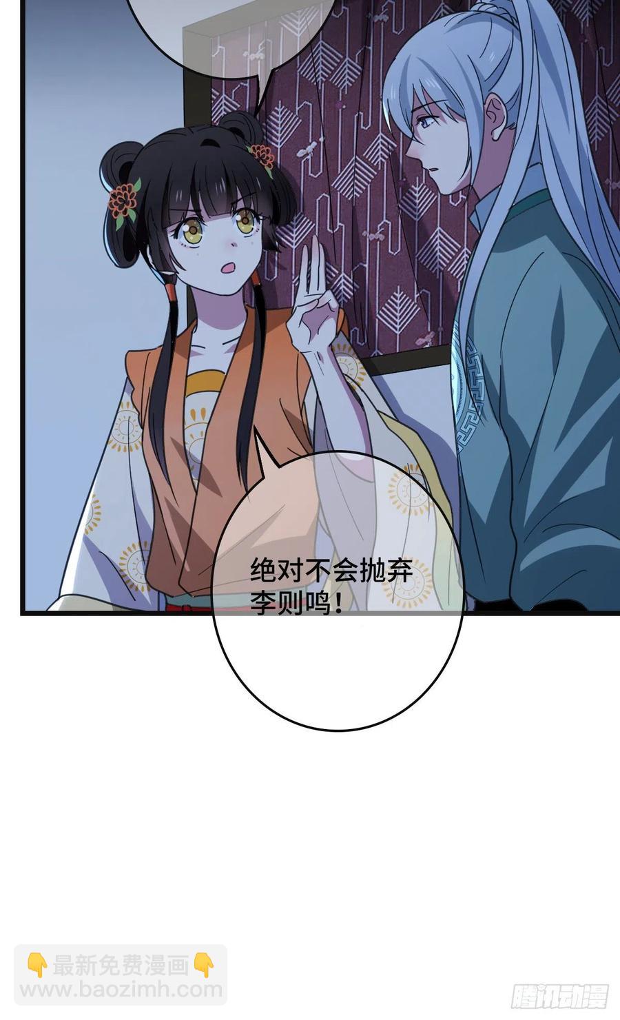 68 叫你娘子可以吗？-第70话