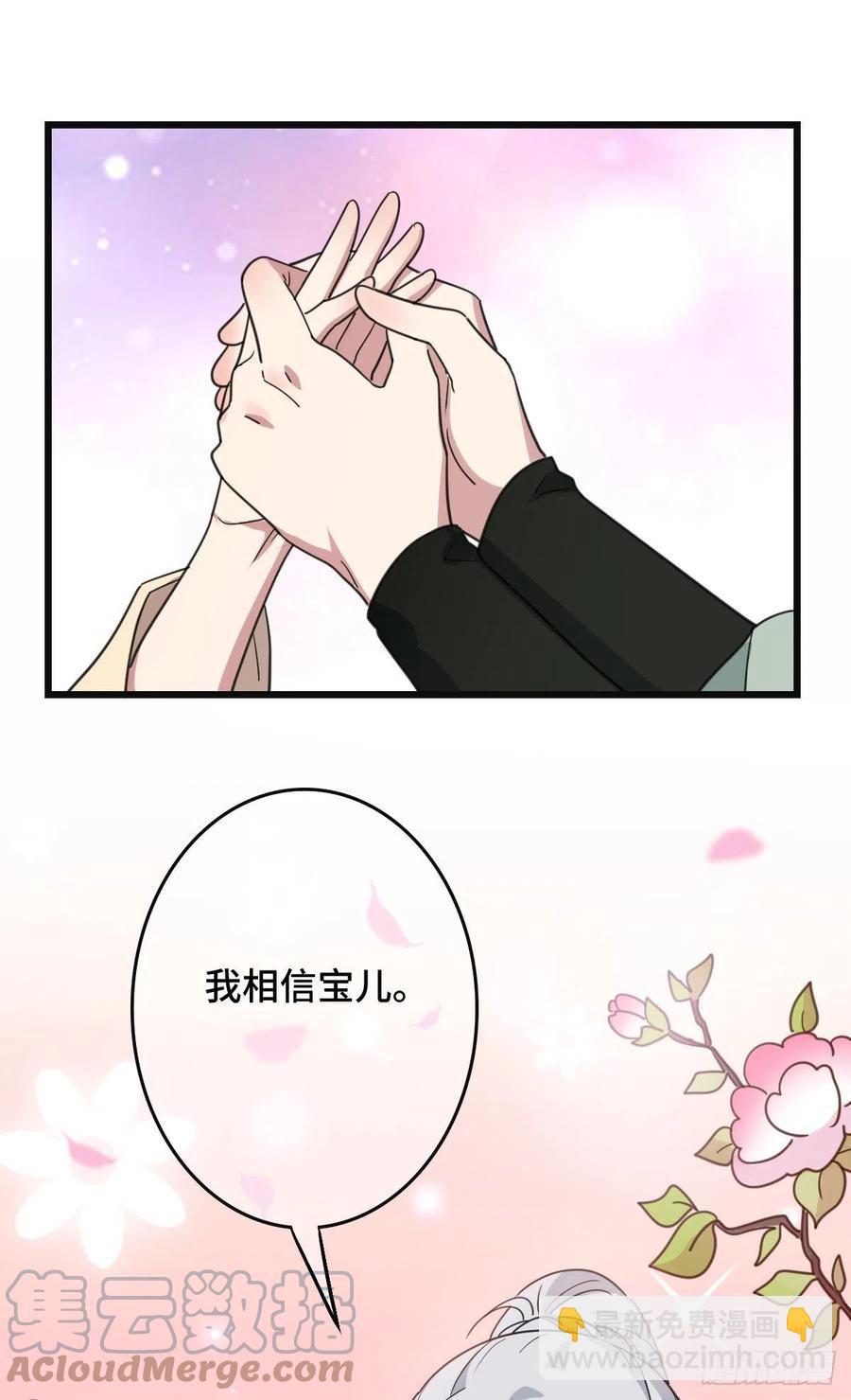 68 叫你娘子可以吗？-第70话