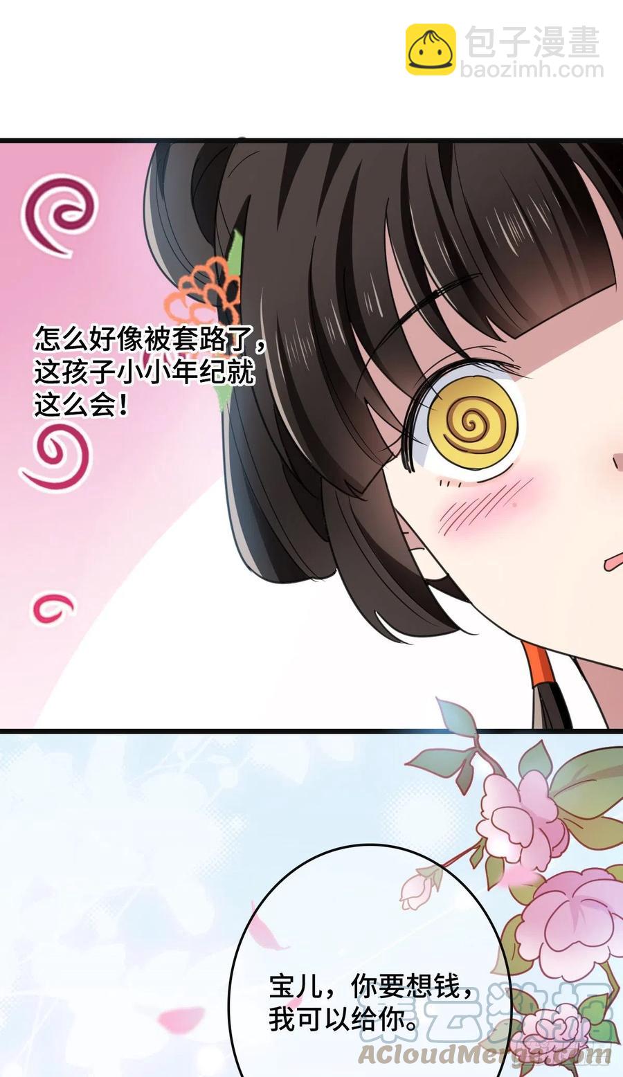 68 叫你娘子可以吗？-第70话