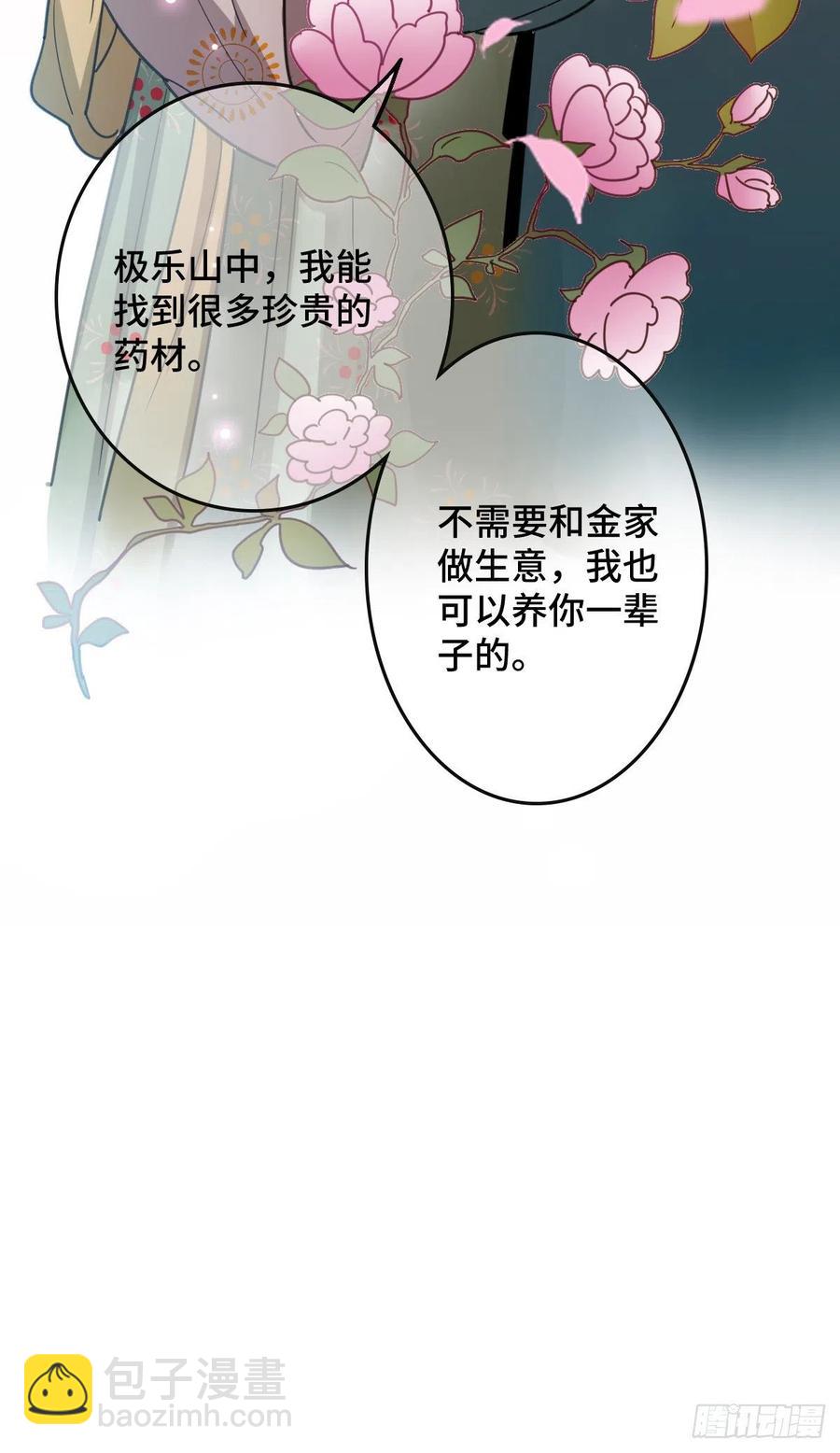 68 叫你娘子可以吗？-第70话
