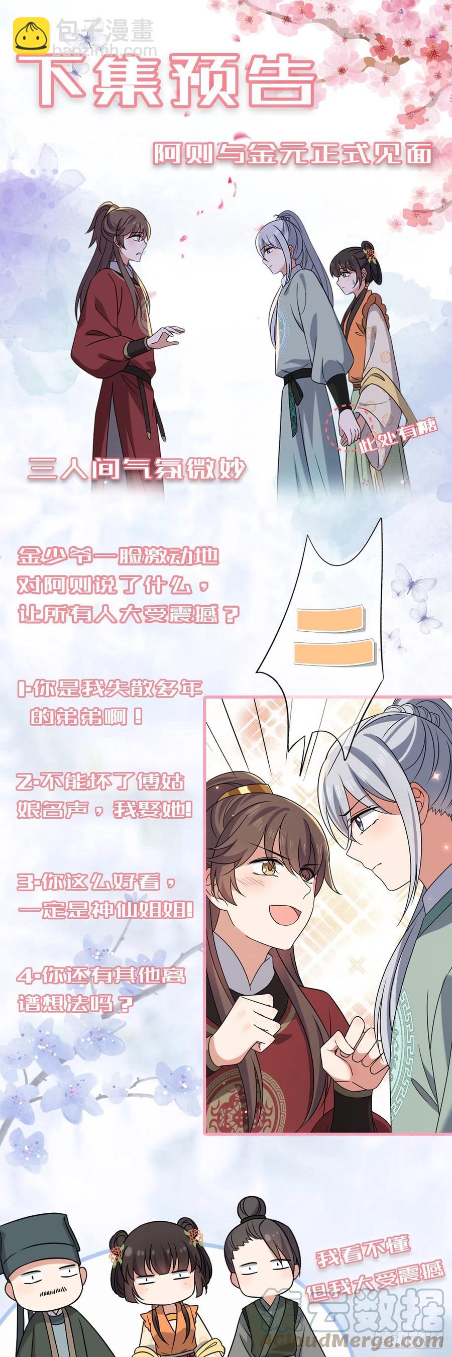 68 叫你娘子可以吗？-第70话