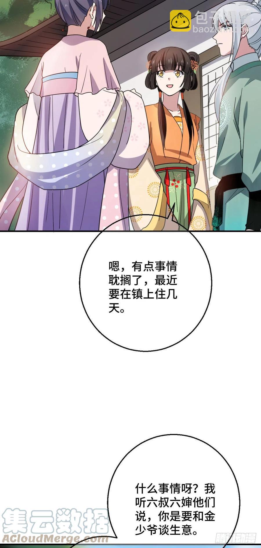 70 身世疑云-第72话