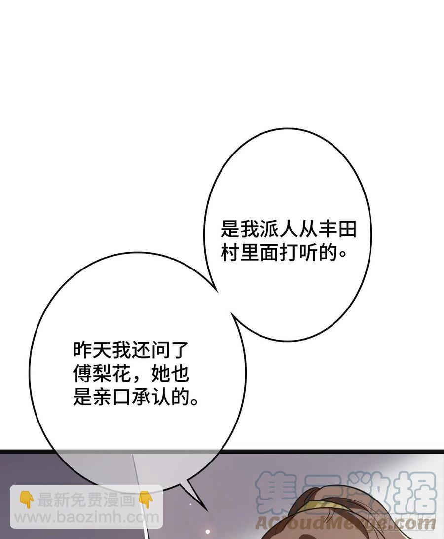 72 杀身之祸(1/2)-第74话