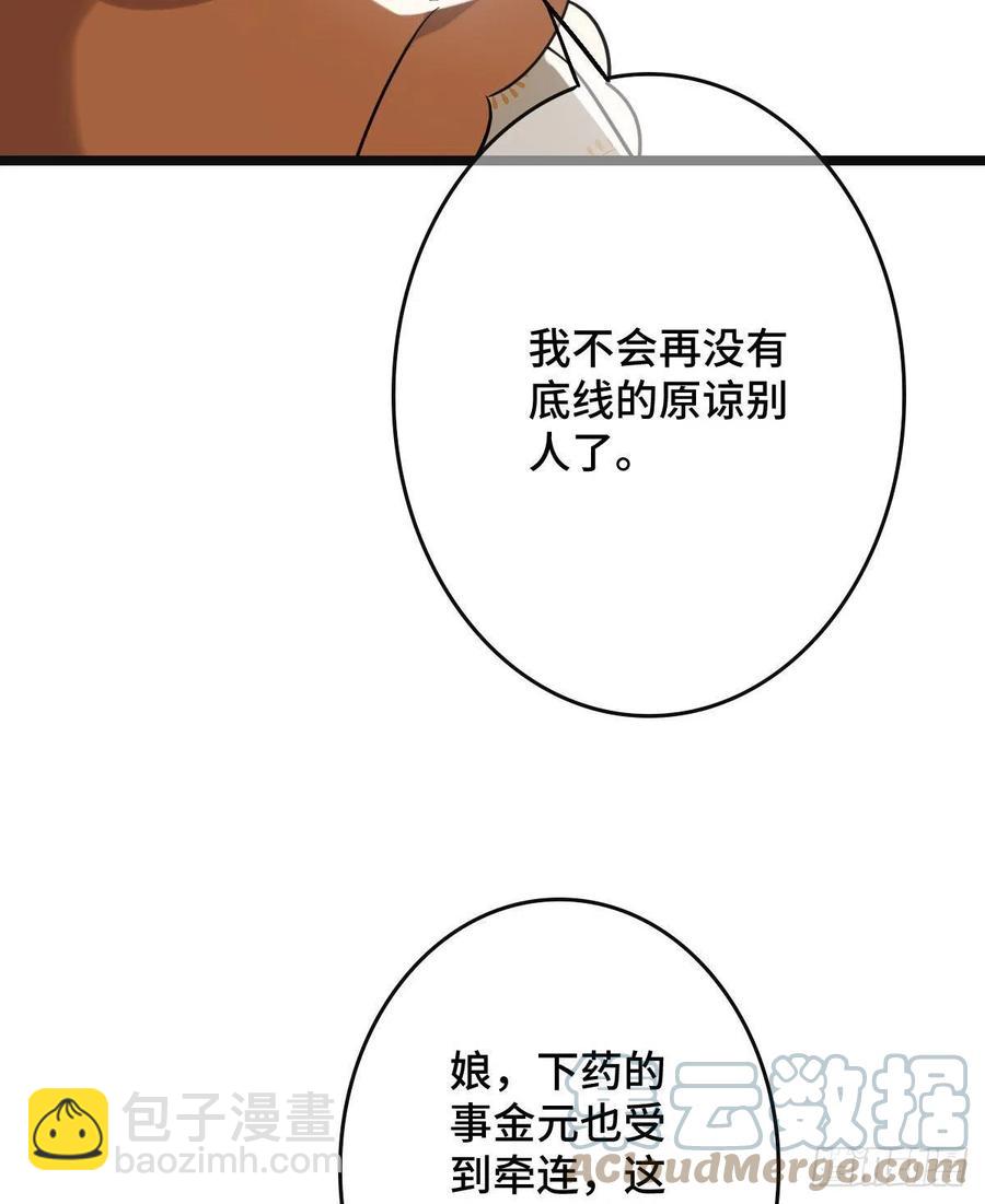 76 逐出家门(1/2)-第78话