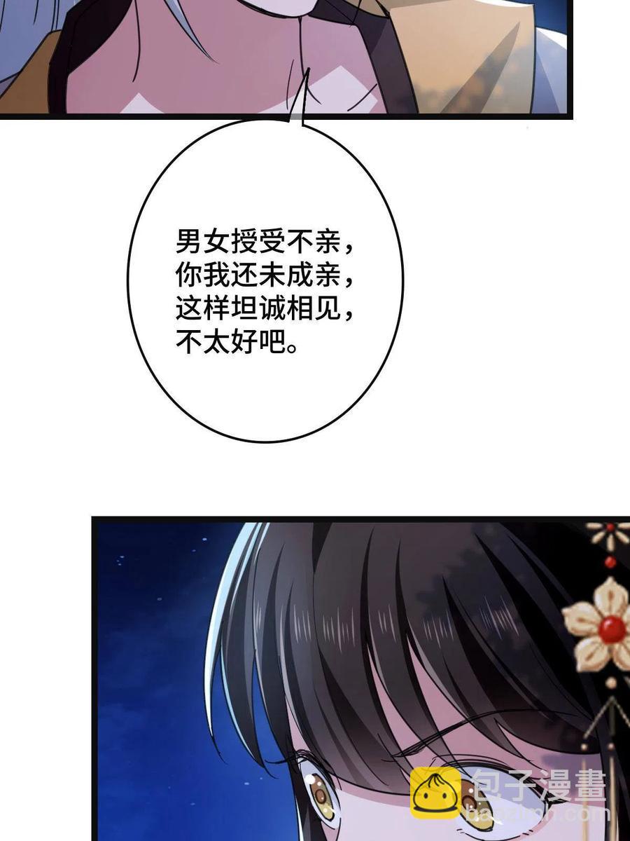 082 坦诚相见(1/2)-第84话