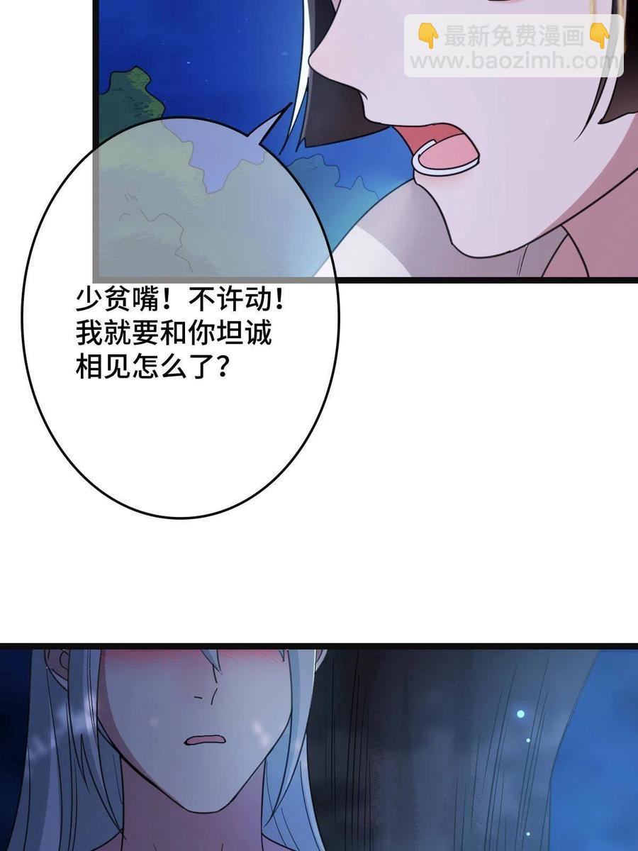 082 坦诚相见(1/2)-第84话