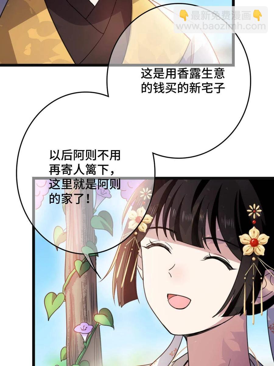 086 我们的家(1/2)-第88话