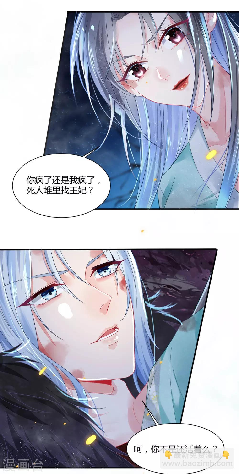 第1话 乱葬岗选妃被推倒-第2话