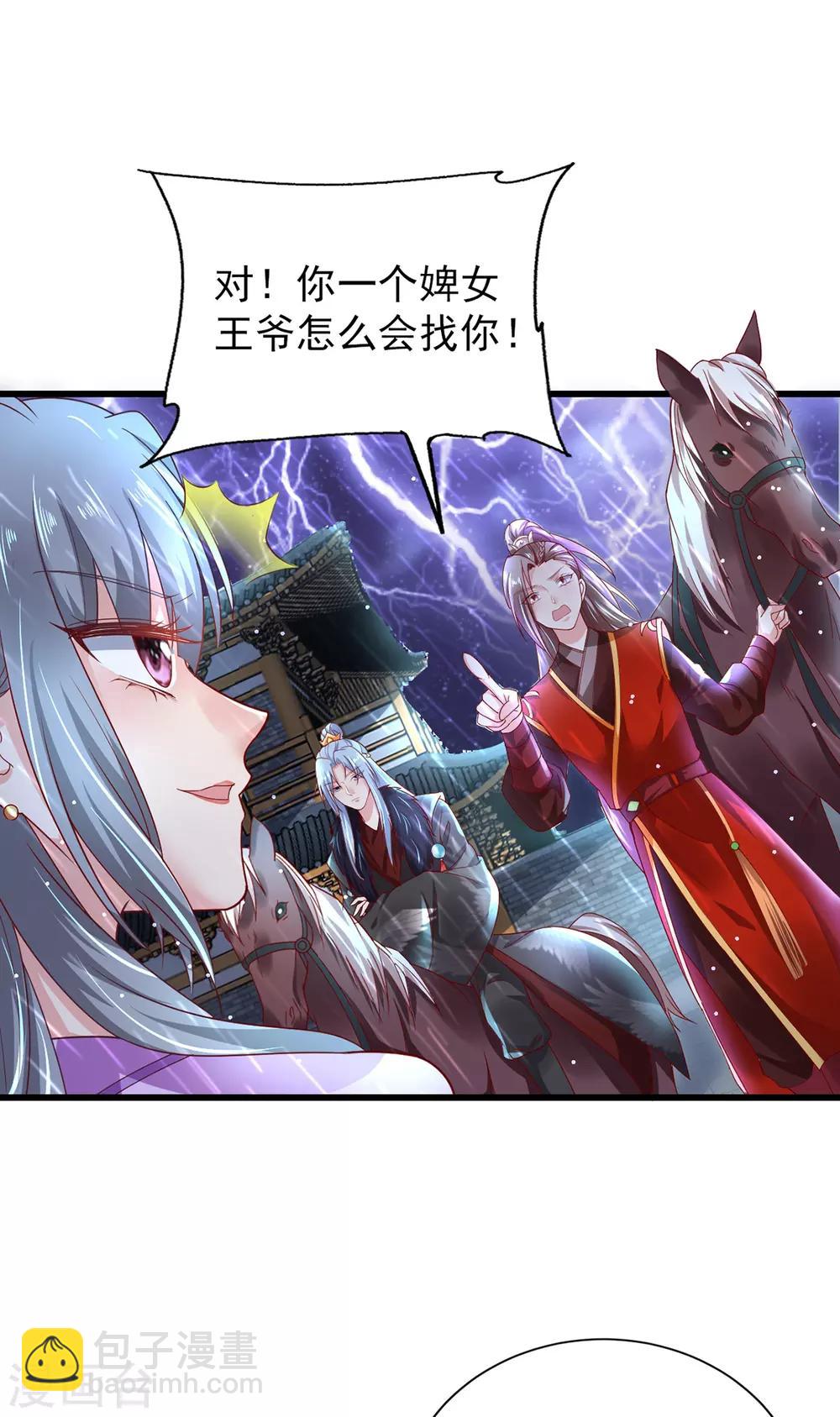 第13话 傲娇王爷最好命-第16话