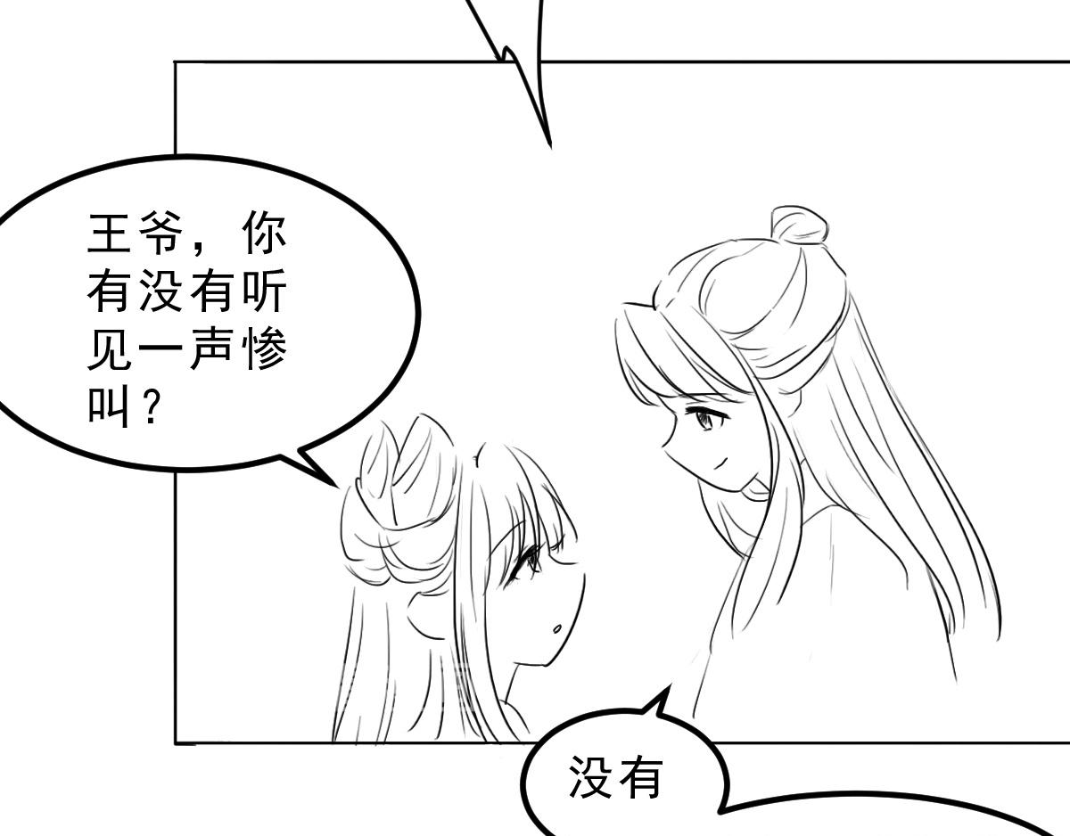 星坠的一百种死法-第26话
