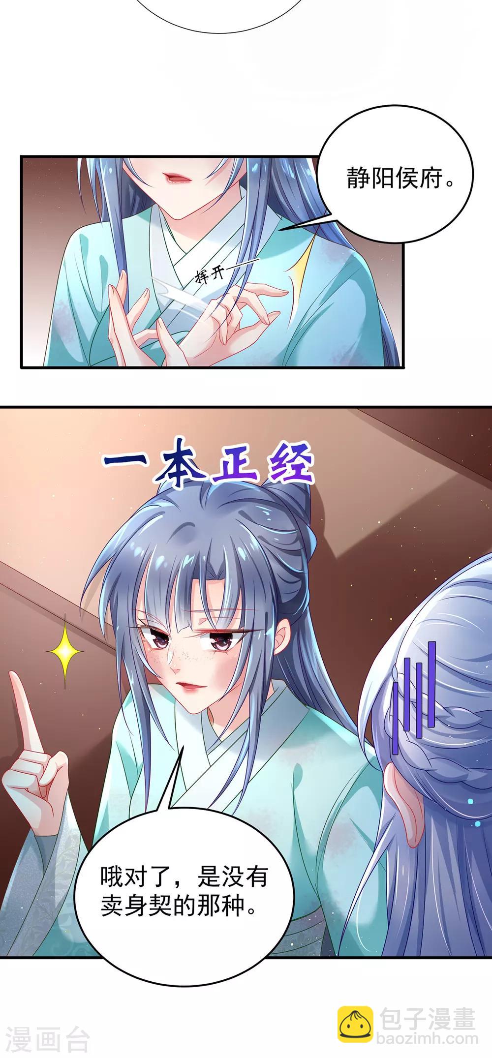 第3话 最欲的表情,最狠的威胁-第4话