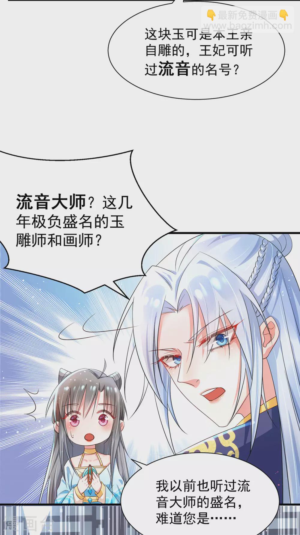 第31话 王爷袭胸？-第36话