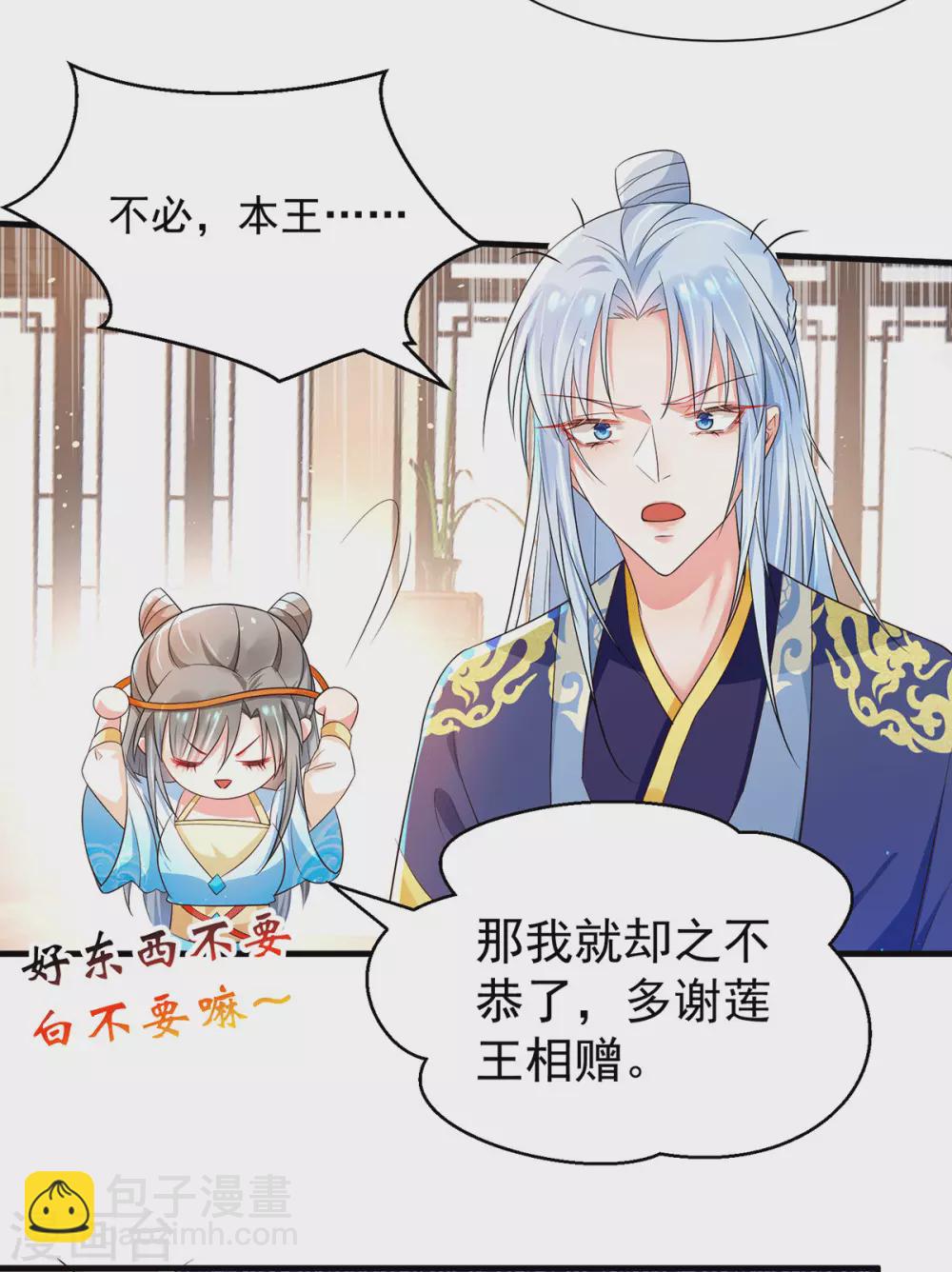 第31话 王爷袭胸？-第36话