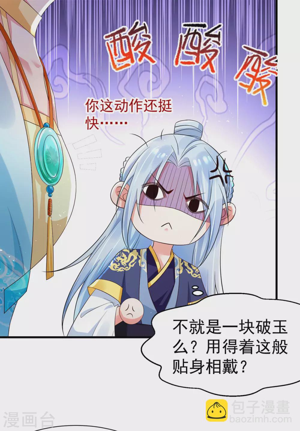第31话 王爷袭胸？-第36话