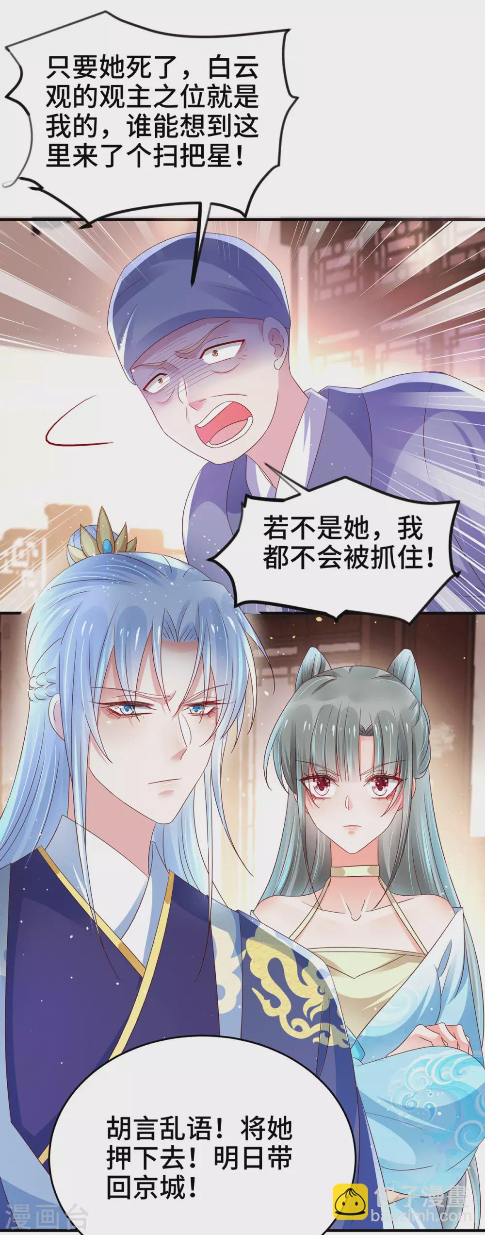 第37话 让她身败名裂-第42话