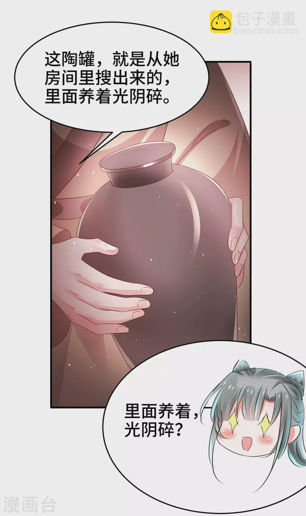 第37话 让她身败名裂-第42话