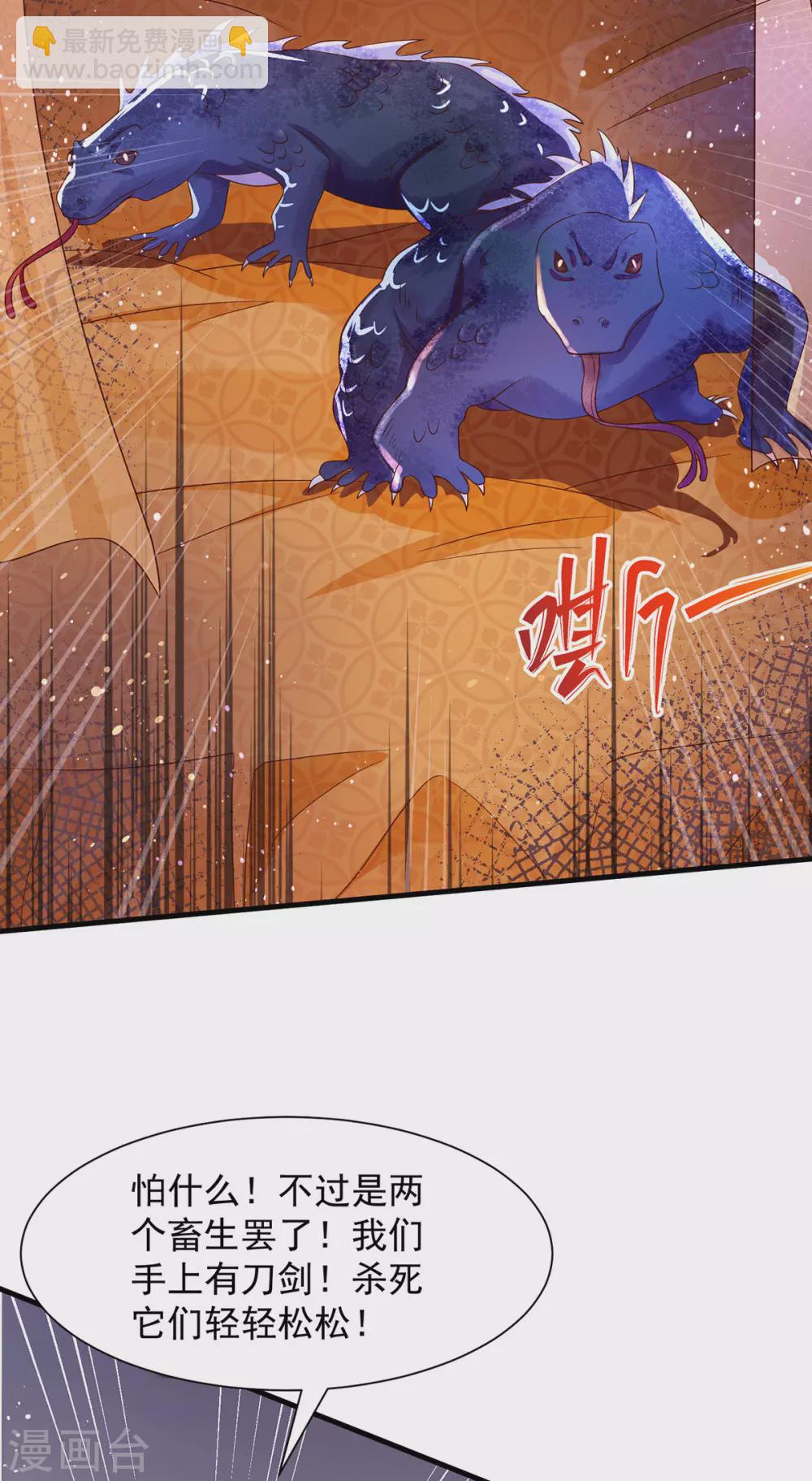 第39话 与兽战，险！-第44话