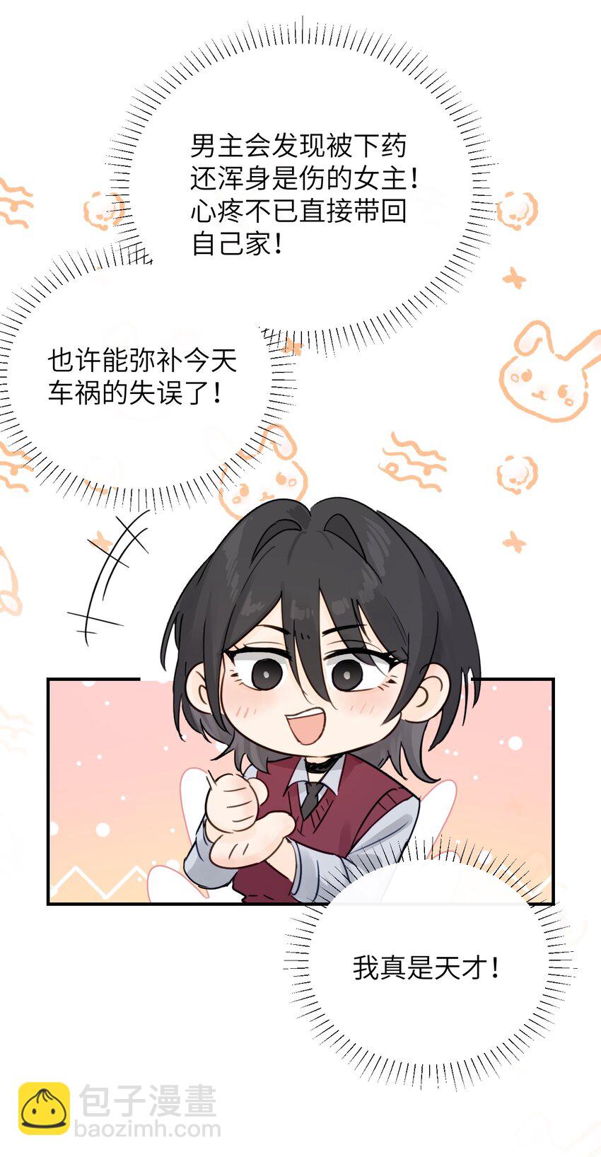 010 我们的游戏还没结束呢-第10话