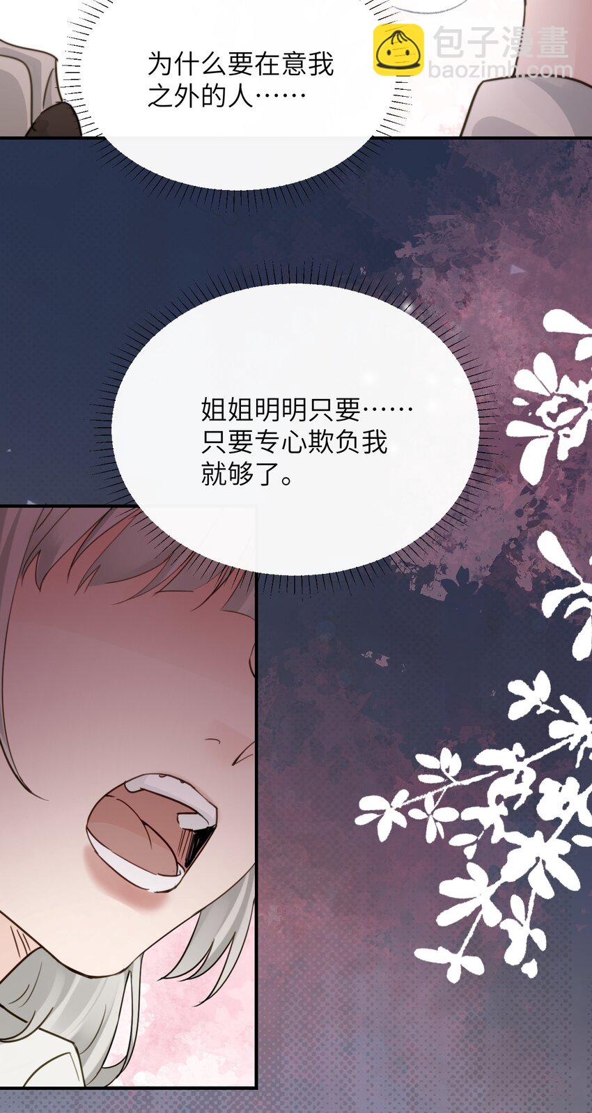013 &ldquo;明明是我的&rdquo;-第14话
