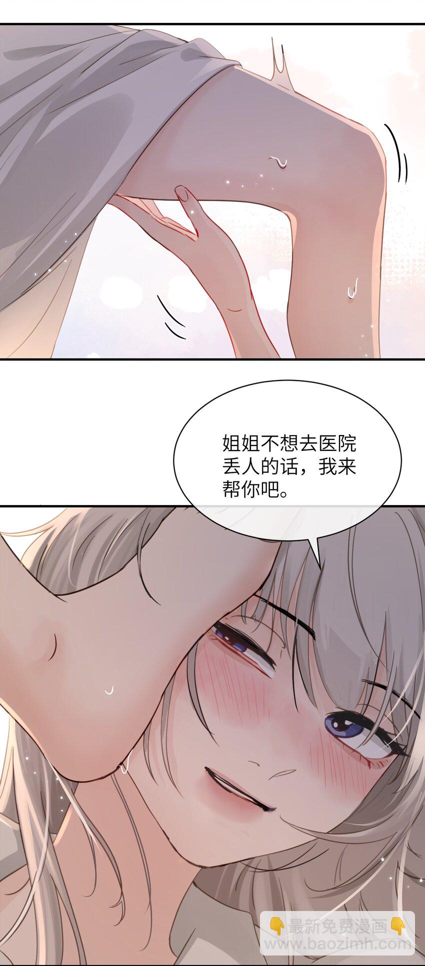 019 我帮姐姐取出来吧-第20话