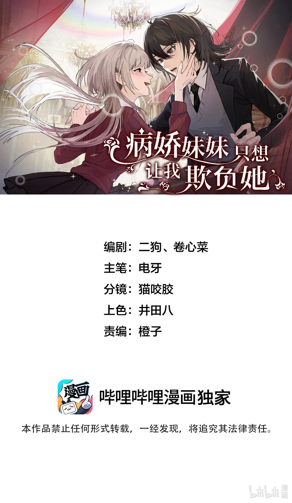047 姐姐不要不管我&hellip;-第48话