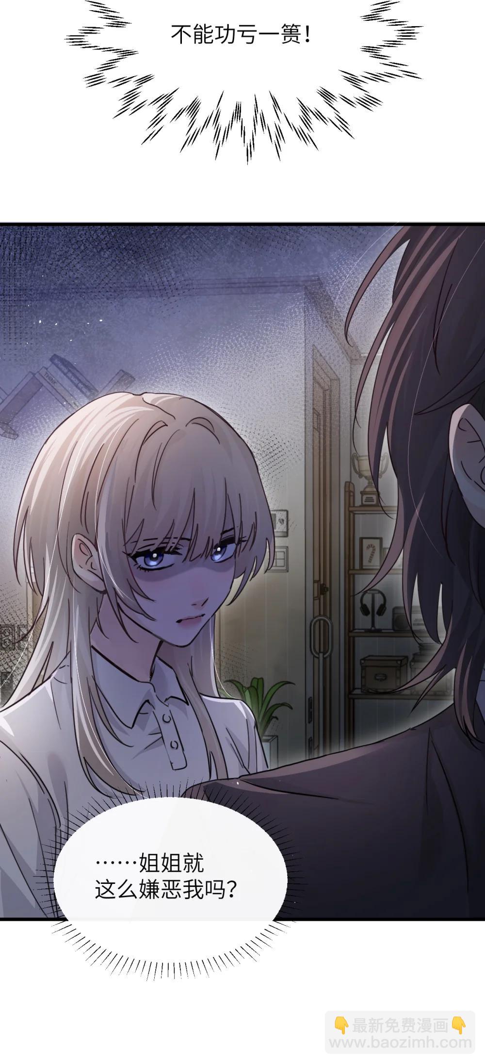 047 姐姐不要不管我&hellip;-第48话