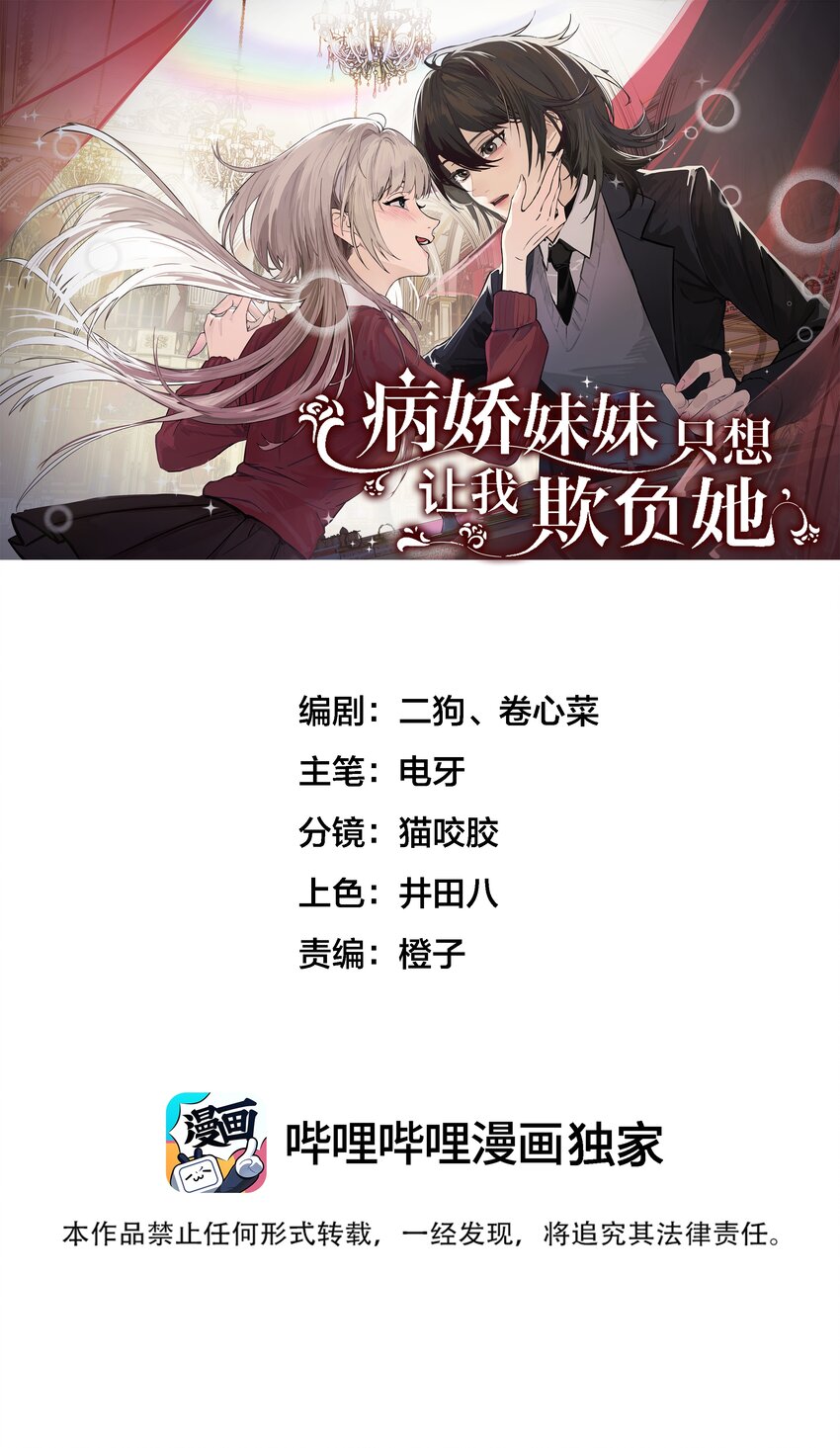 008 姐姐我害怕-第8话