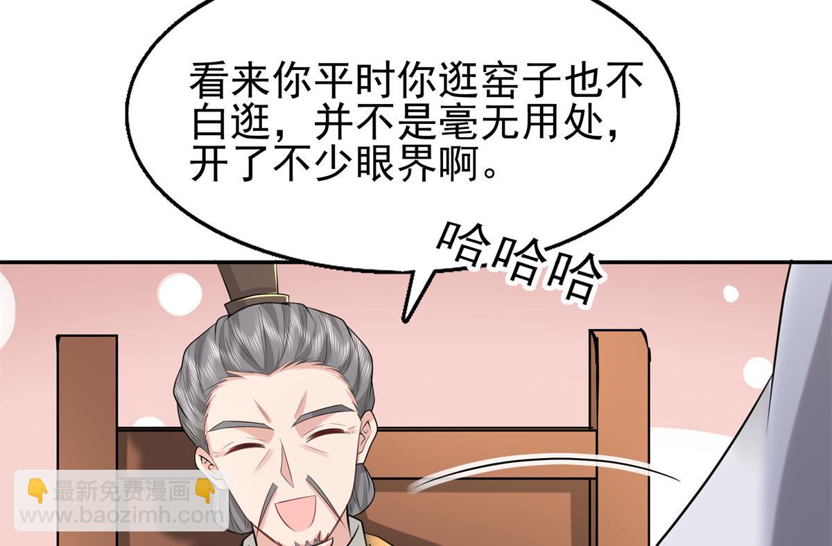 11 这么快就继承家业啦？(1/2)-第12话