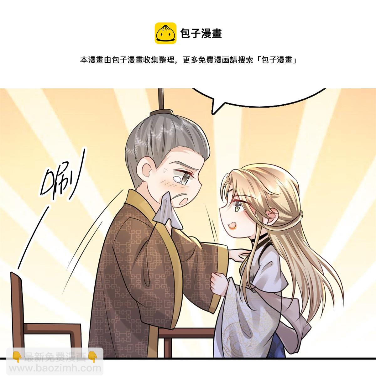 11 这么快就继承家业啦？(1/2)-第12话
