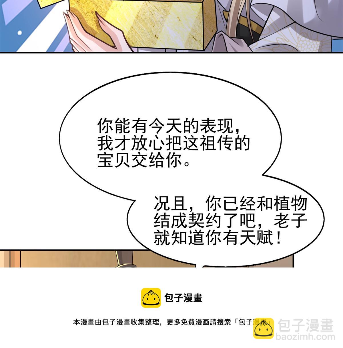 11 这么快就继承家业啦？(1/2)-第12话