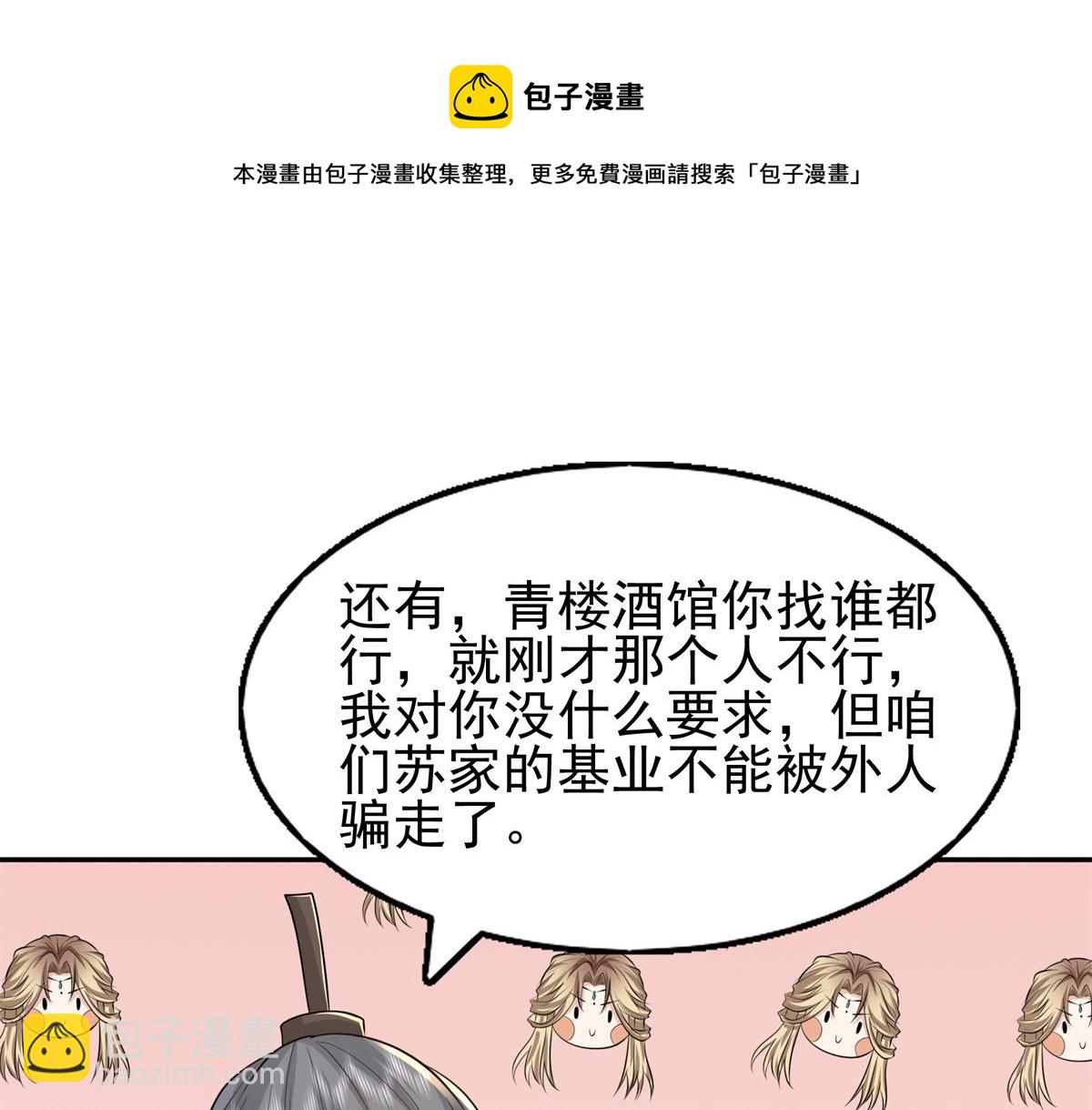 11 这么快就继承家业啦？(1/2)-第12话